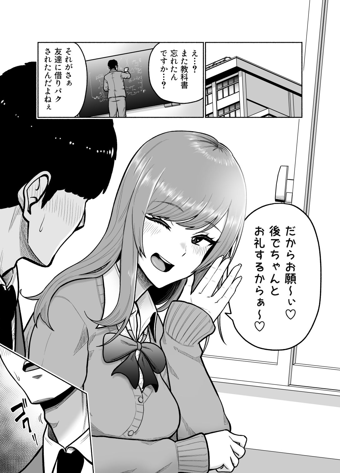 サンプル画像1:クラスのギャルを助けたらお礼にエロいことしてくれた話(独居星人) [d_406714]