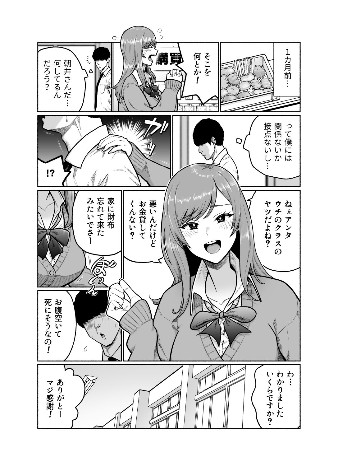 サンプル画像3:クラスのギャルを助けたらお礼にエロいことしてくれた話(独居星人) [d_406714]