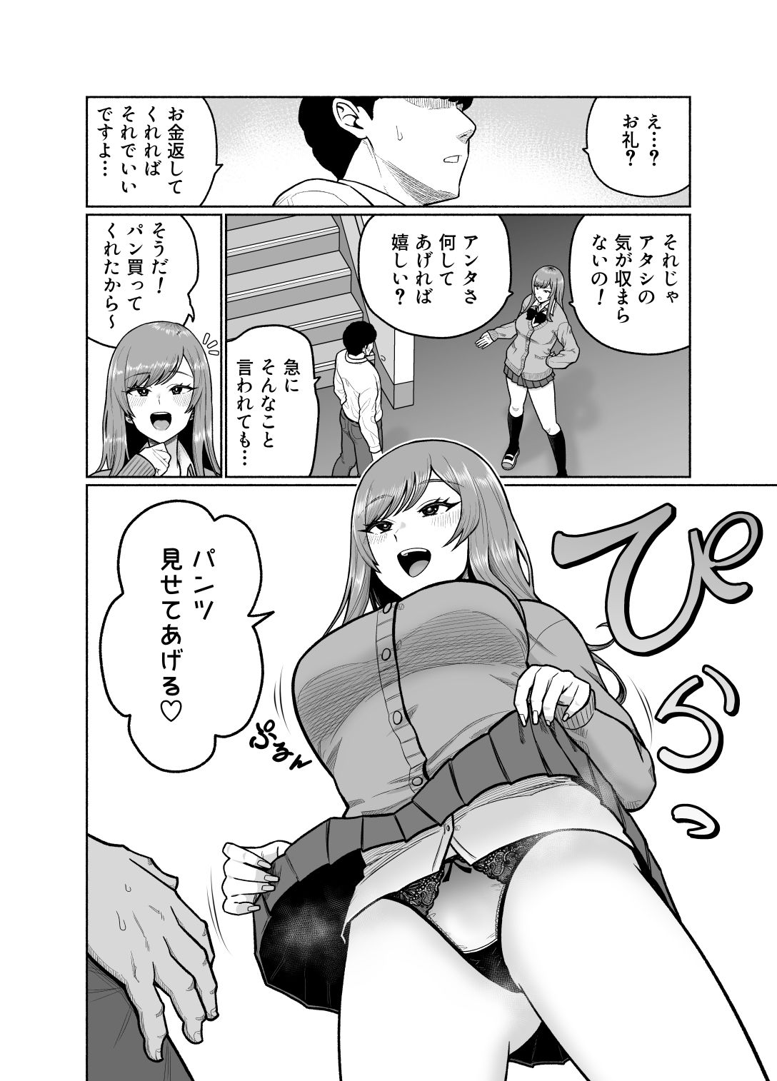 サンプル画像4:クラスのギャルを助けたらお礼にエロいことしてくれた話(独居星人) [d_406714]