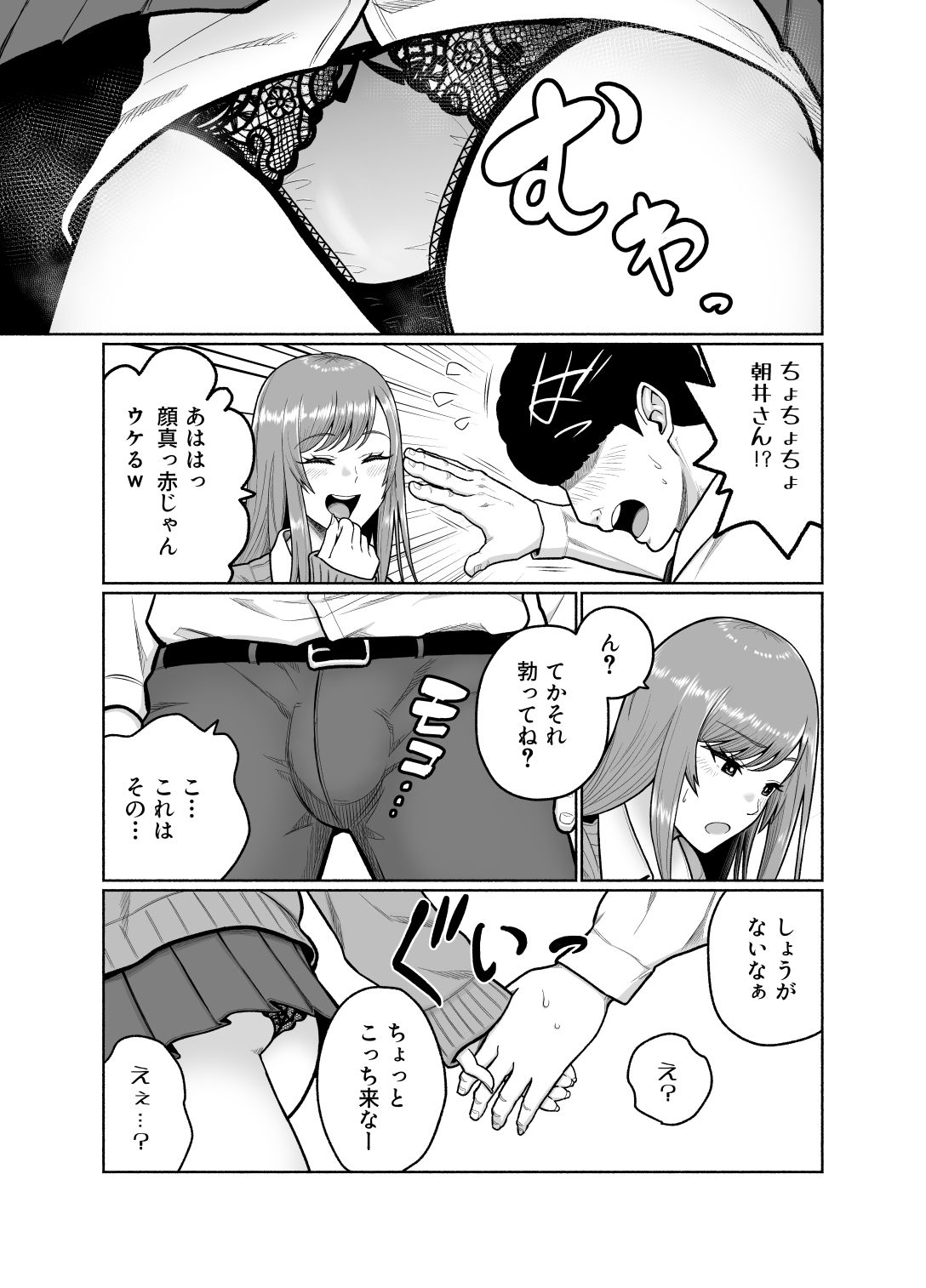 サンプル画像5:クラスのギャルを助けたらお礼にエロいことしてくれた話(独居星人) [d_406714]