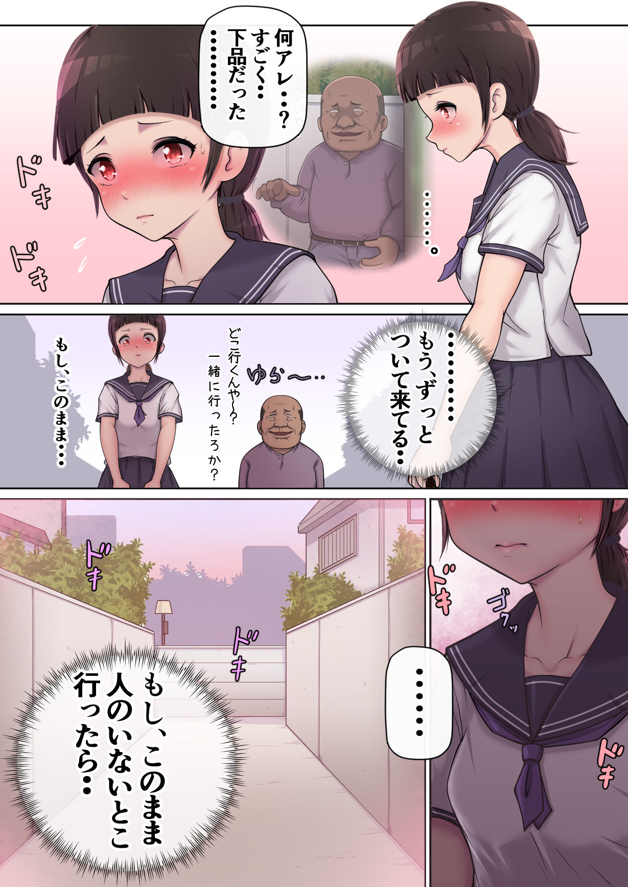 サンプル画像3:真面目少女は変質者のおじさんを誘う(守司  誠) [d_406717]