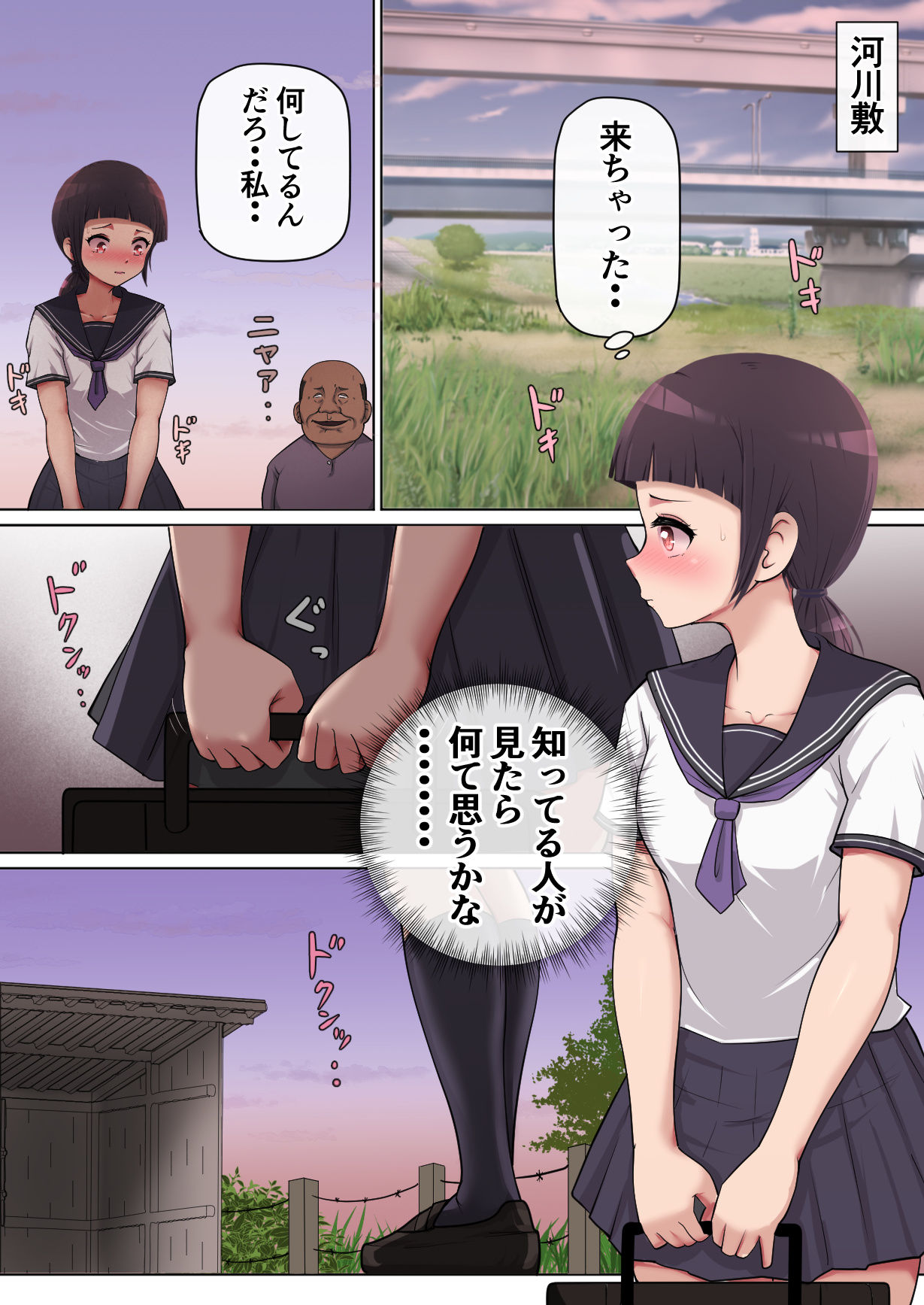 サンプル画像4:真面目少女は変質者のおじさんを誘う(守司  誠) [d_406717]
