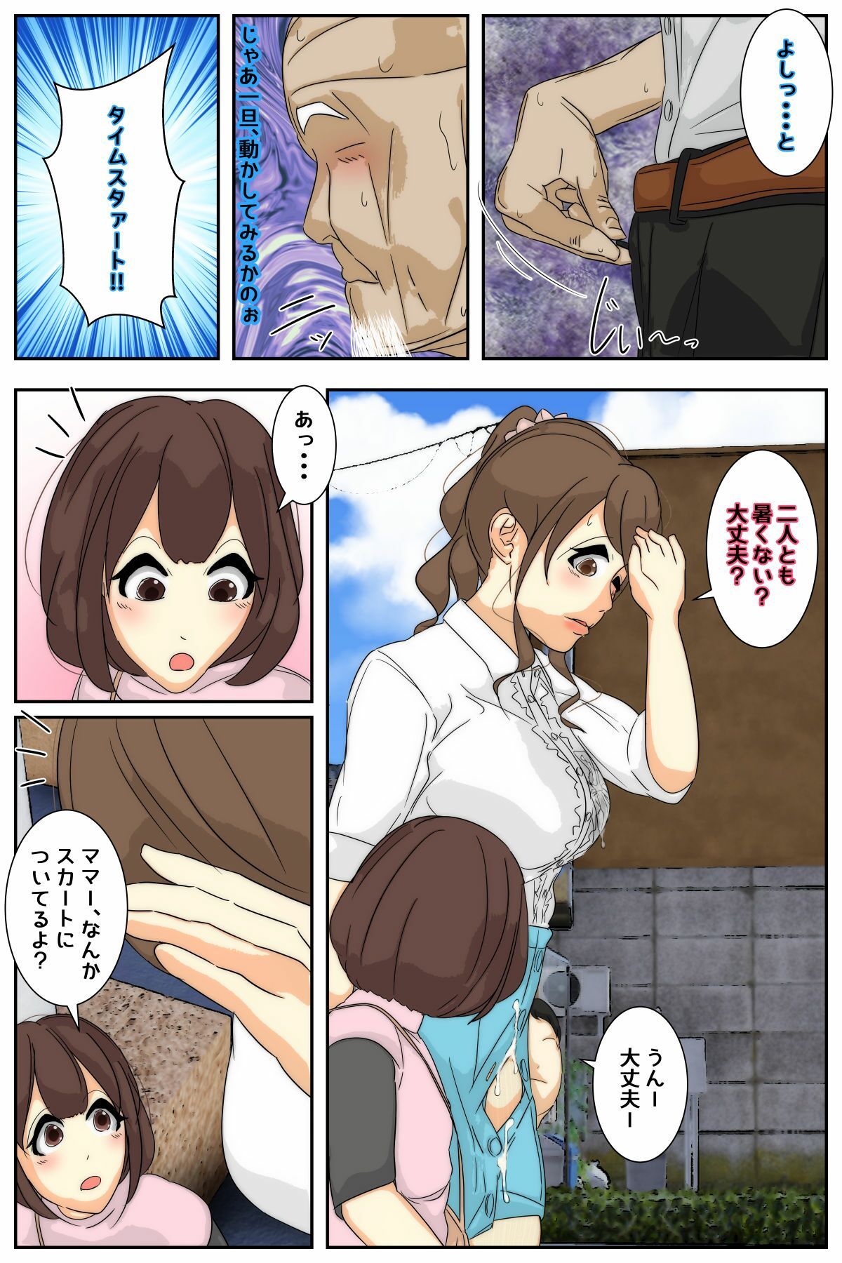 サンプル画像5:ぼくのママが時間停止能力を持ったおじいちゃんに好き放題されました。 美術館編 前編(Sistny＆Anasis) [d_406724]