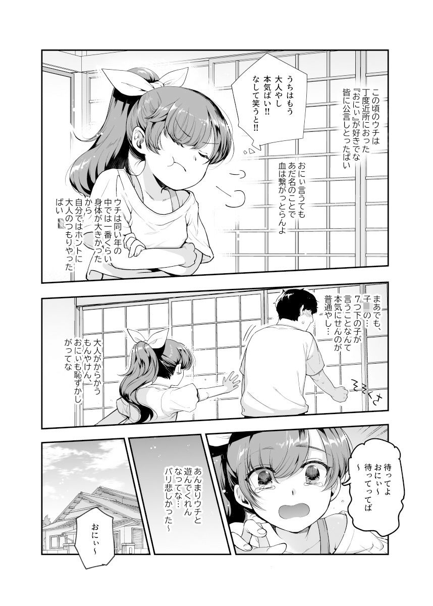 サンプル画像2:田舎で起こったエッチな話EX ウチ、おにぃと裸で抱き合いっこしたいばい(にゅう工房) [d_406750]