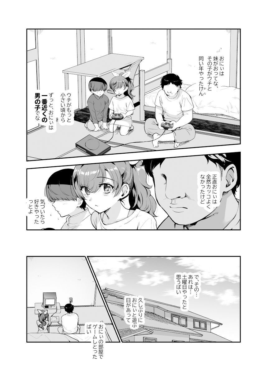 サンプル画像3:田舎で起こったエッチな話EX ウチ、おにぃと裸で抱き合いっこしたいばい(にゅう工房) [d_406750]