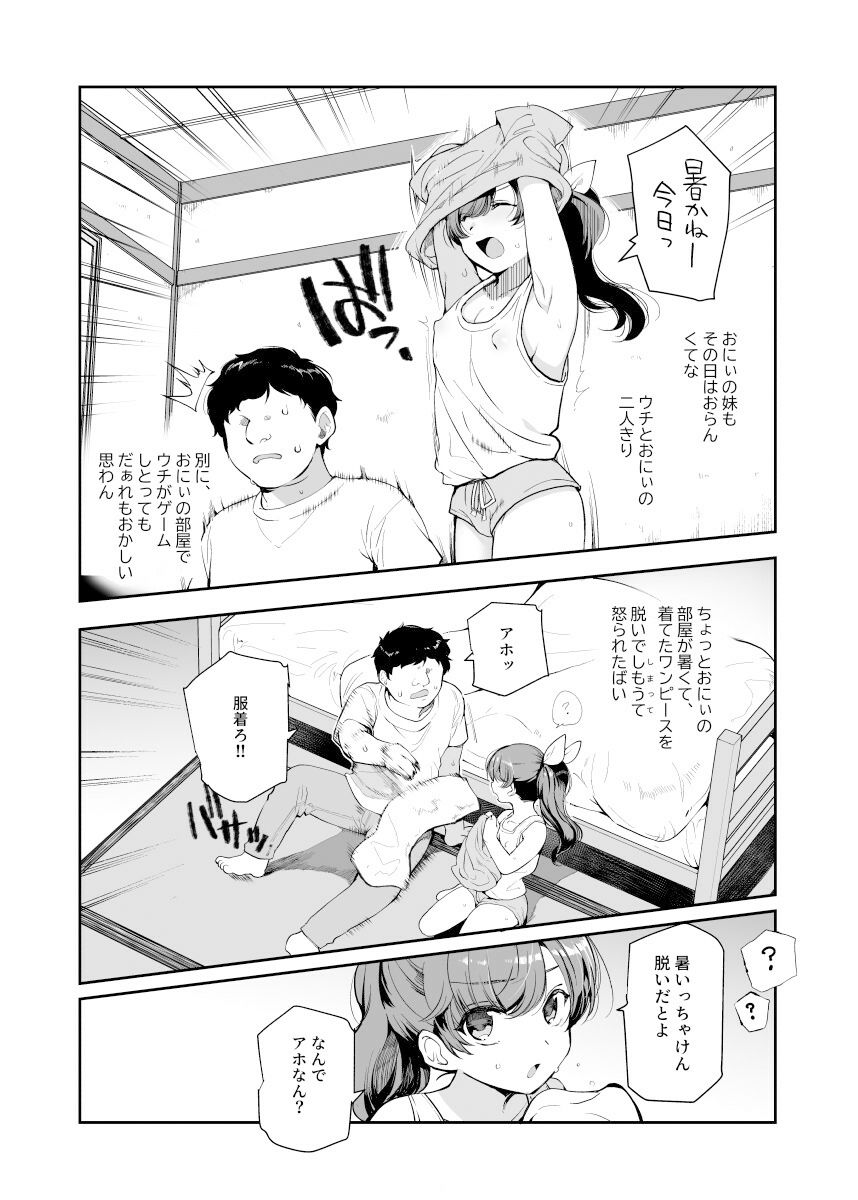 サンプル画像4:田舎で起こったエッチな話EX ウチ、おにぃと裸で抱き合いっこしたいばい(にゅう工房) [d_406750]