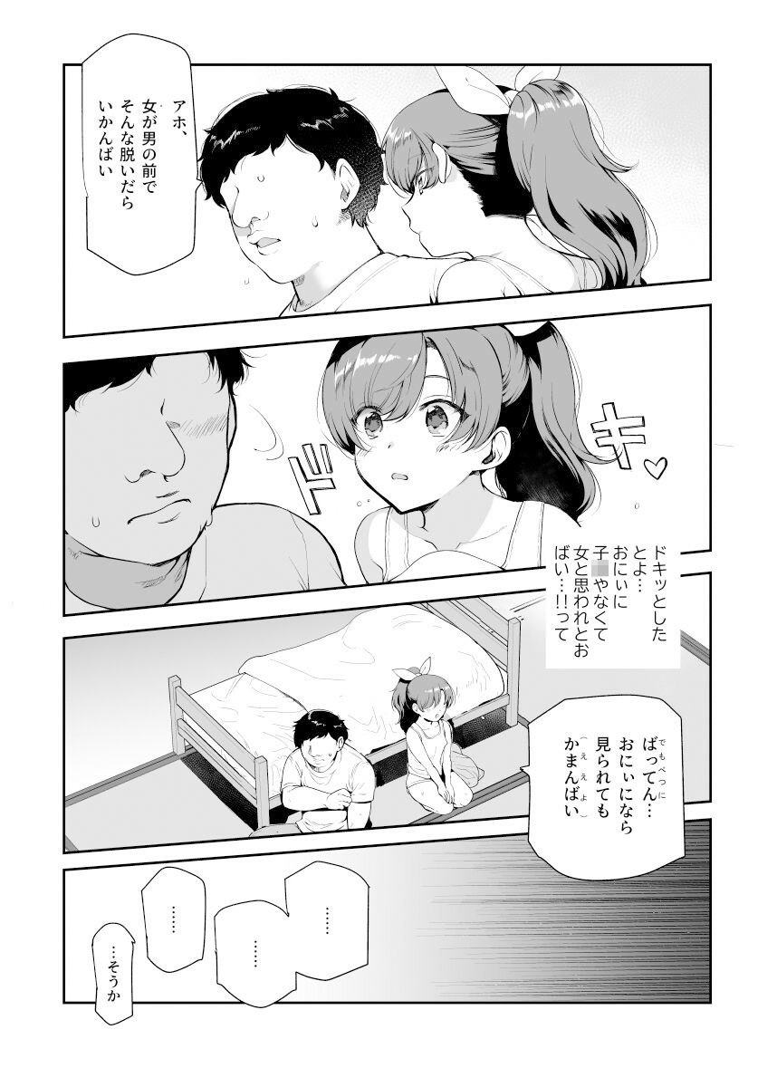 サンプル画像5:田舎で起こったエッチな話EX ウチ、おにぃと裸で抱き合いっこしたいばい(にゅう工房) [d_406750]