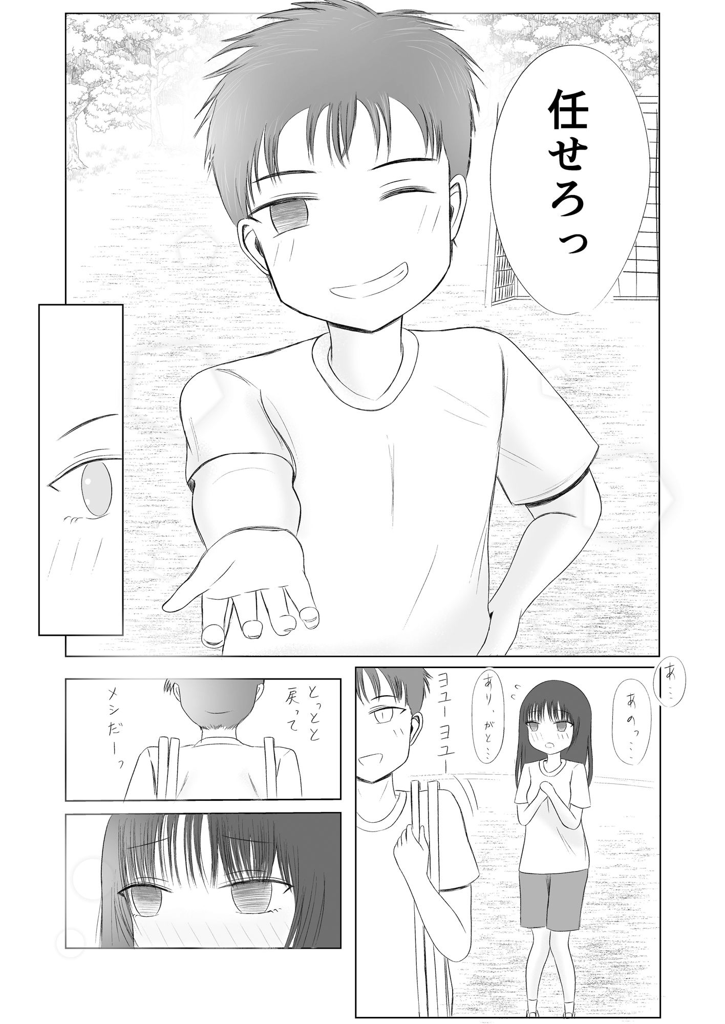 サンプル画像3:初体験の味 後編(カノエ) [d_406755]