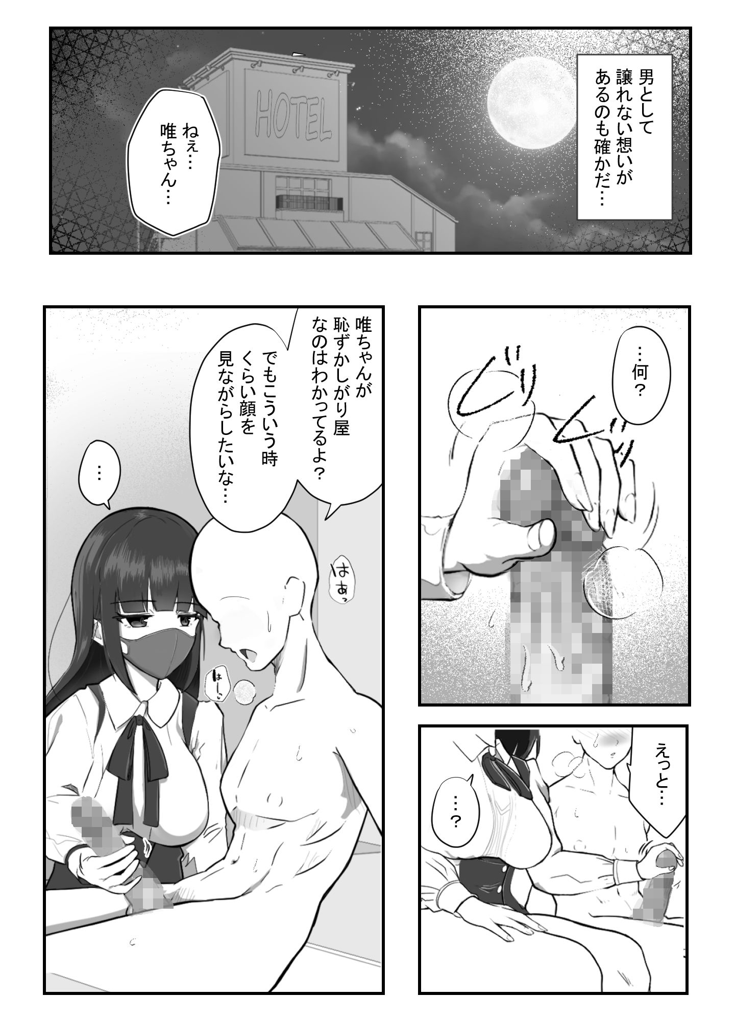 サンプル画像1:マスクの中の素顔〜ダウナー系彼女が滅茶苦茶エッチだった件〜(アルジマ) [d_406773]