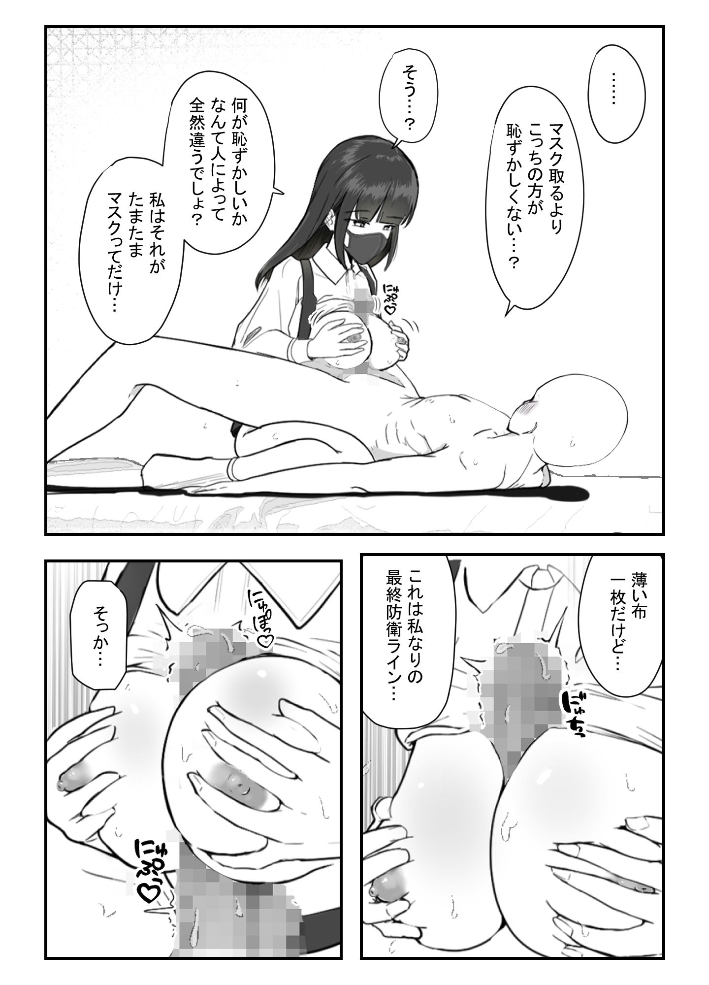 サンプル画像3:マスクの中の素顔〜ダウナー系彼女が滅茶苦茶エッチだった件〜(アルジマ) [d_406773]