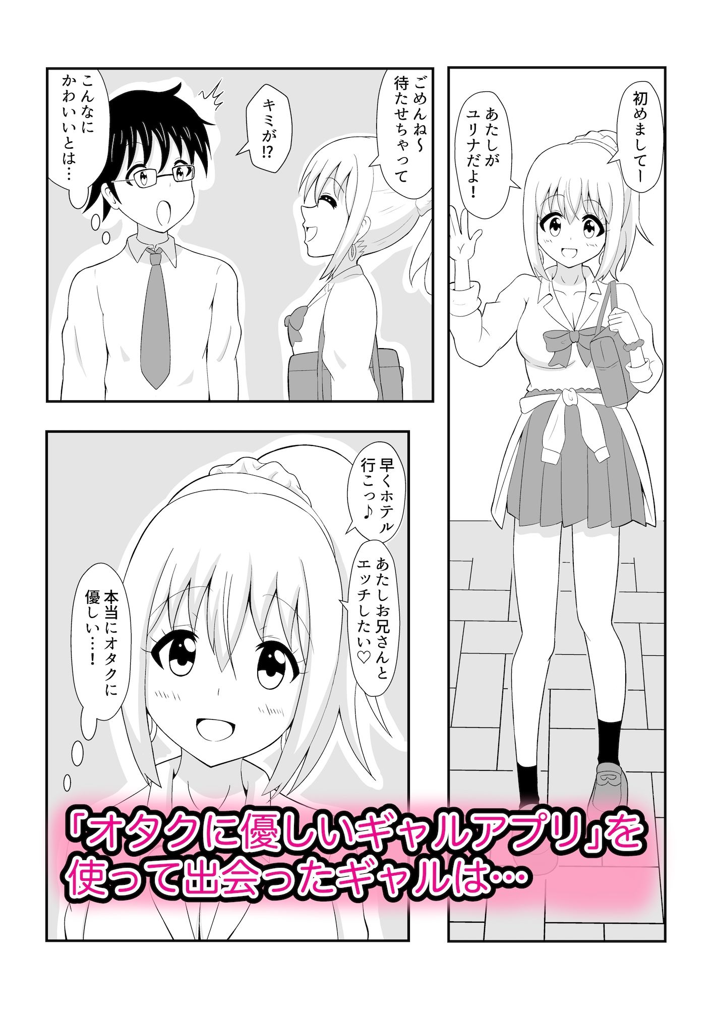 サンプル画像1:オタクに優しいギャルアプリ(まじかるぷりん) [d_406836]