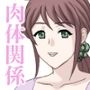 肉体関係 息子の友人と…