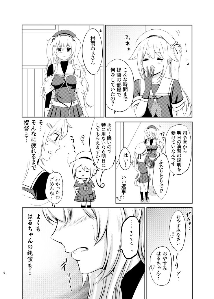 サンプル画像2:村雨ねぇさんの歪んだ愛(七色のねりぶくろ) [d_406951]