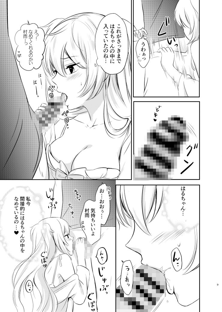 サンプル画像4:村雨ねぇさんの歪んだ愛(七色のねりぶくろ) [d_406951]