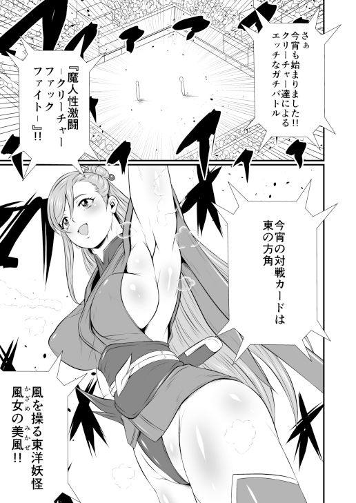 サンプル画像2:魔人性激闘-クリーチャーファックファイト-(夜ノヲカズ食堂) [d_406991]