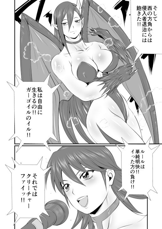 サンプル画像3:魔人性激闘-クリーチャーファックファイト-(夜ノヲカズ食堂) [d_406991]