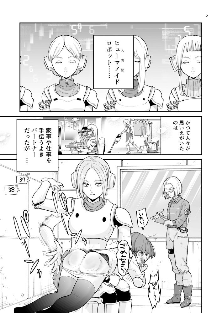 サンプル画像3:博士のメンテナンスが必要です 〜お仕置きロボットがいる世界〜(たいにぃプラネット) [d_407034]