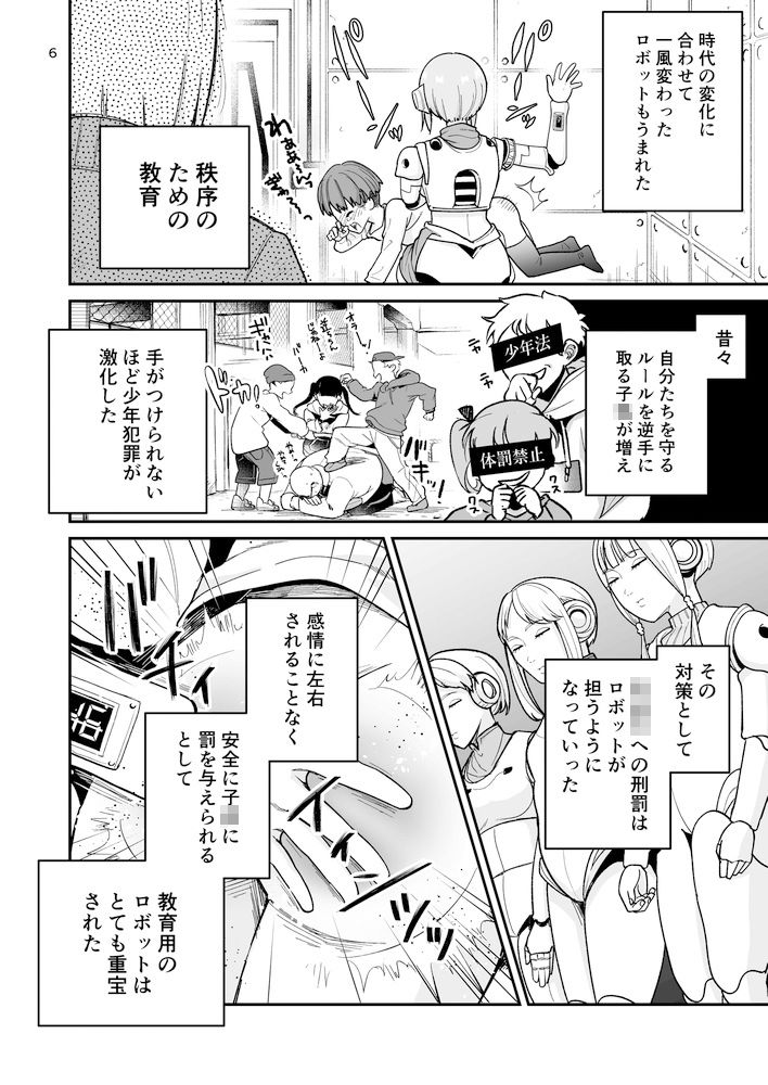 サンプル画像4:博士のメンテナンスが必要です 〜お仕置きロボットがいる世界〜(たいにぃプラネット) [d_407034]