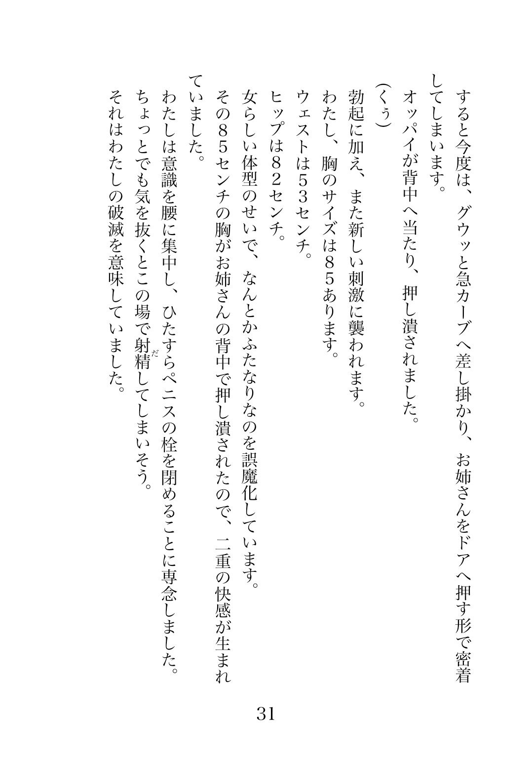 サンプル画像4:Pinky train 〜彼女とカノジョのふた百合電車(pinknoise) [d_407066]