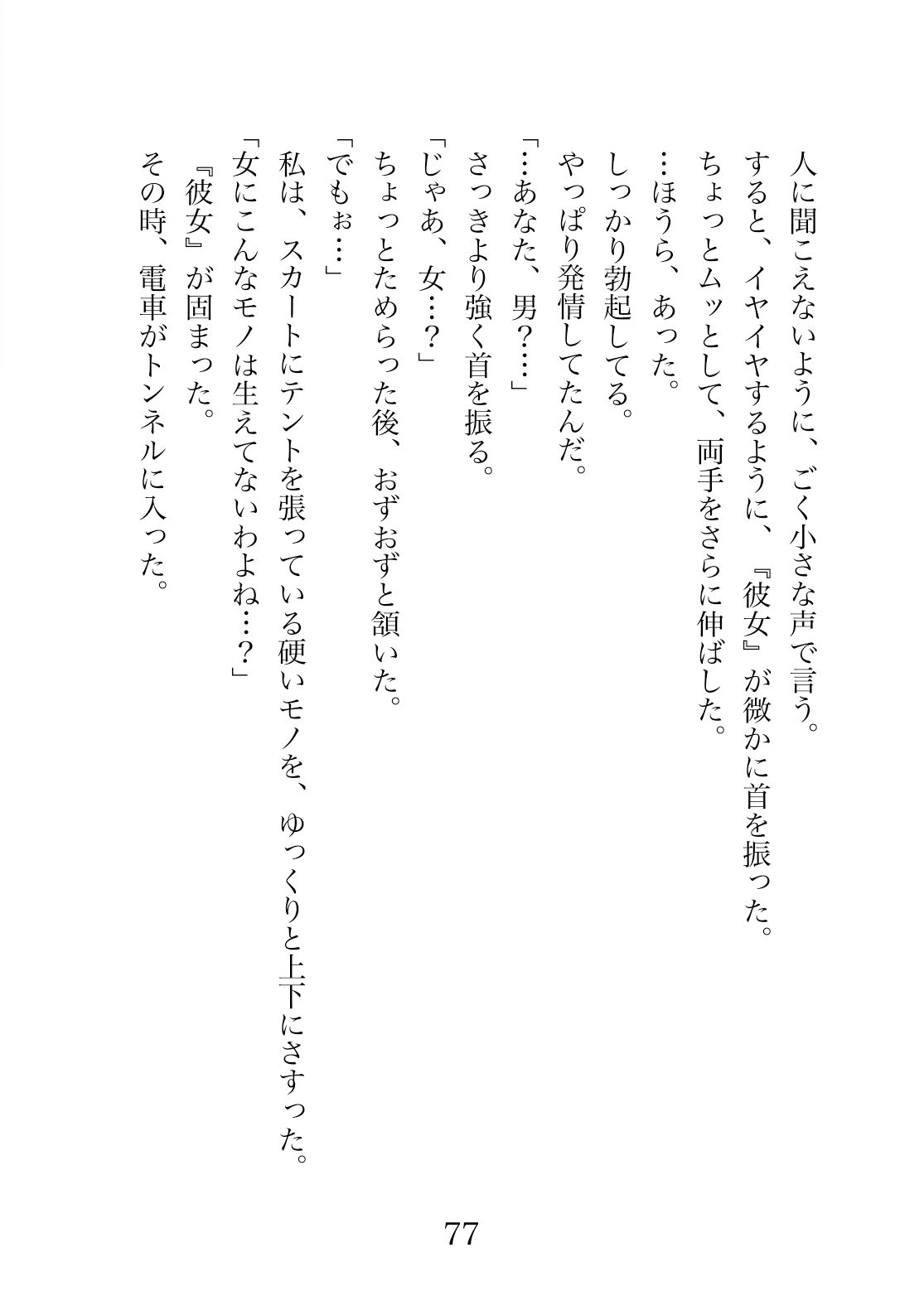 サンプル画像5:Pinky train 〜彼女とカノジョのふた百合電車(pinknoise) [d_407066]