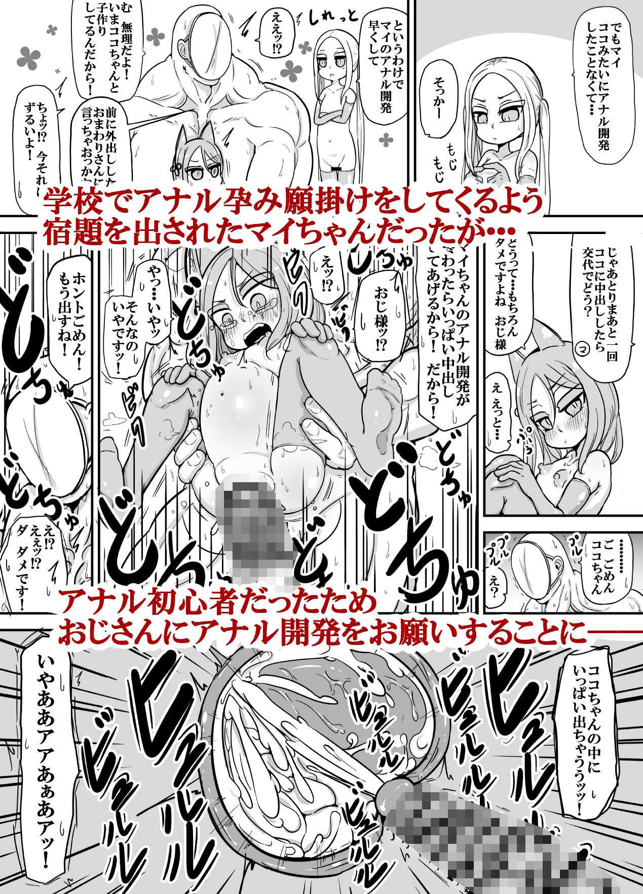 サンプル画像3:少子高齢化が深刻化しすぎて出産が義務教育として取り入れられた世界に飛ばされたおじさんの話3(ゆーじぇにぃ) [d_407075]