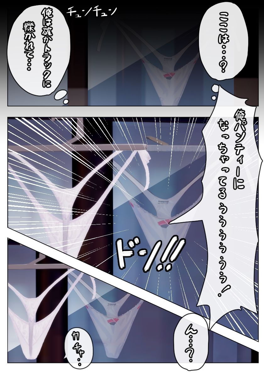 サンプル画像3:パンティーを盗もうとしたら 『パンティーになってた件』(MOD@AIイラスト) [d_407103]