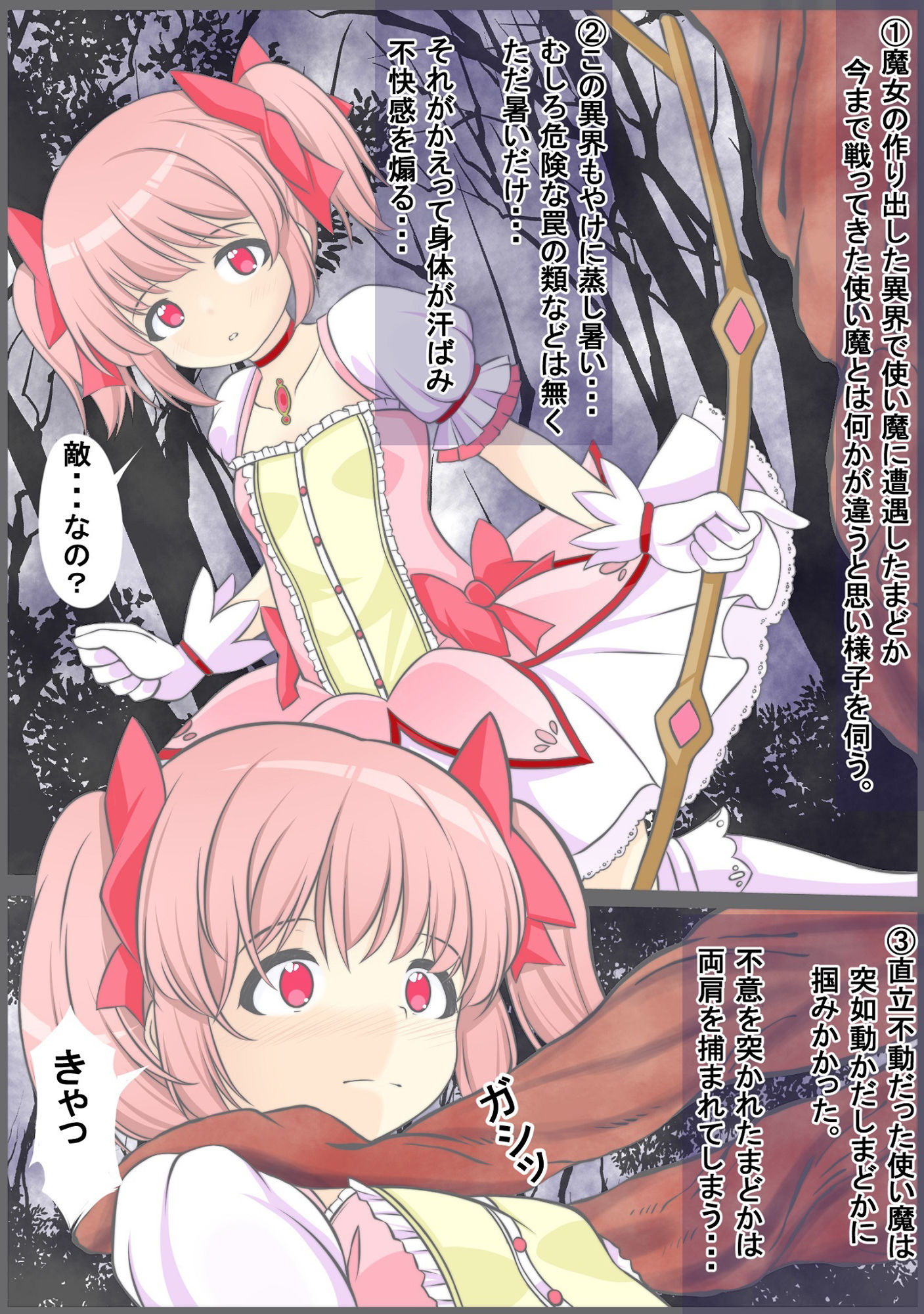 サンプル画像1:淫獣に魔力を吸われ丸呑みにされる鹿〇まどか(宵星ヒカリ) [d_407123]