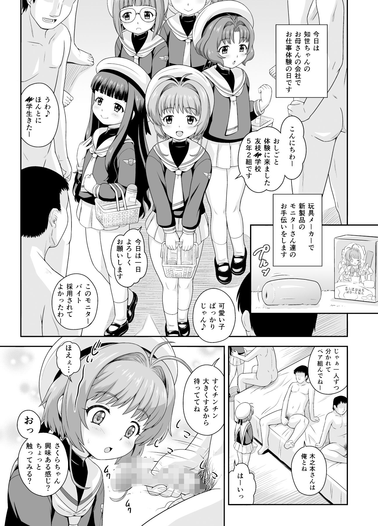 サンプル画像1:さくらちゃんとカンナちゃんの本(大艦巨砲組) [d_407126]