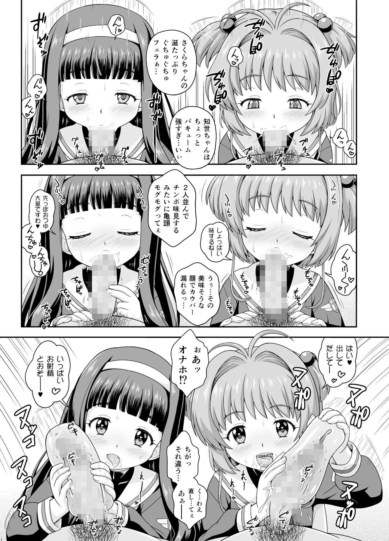 サンプル画像3:さくらちゃんとカンナちゃんの本(大艦巨砲組) [d_407126]