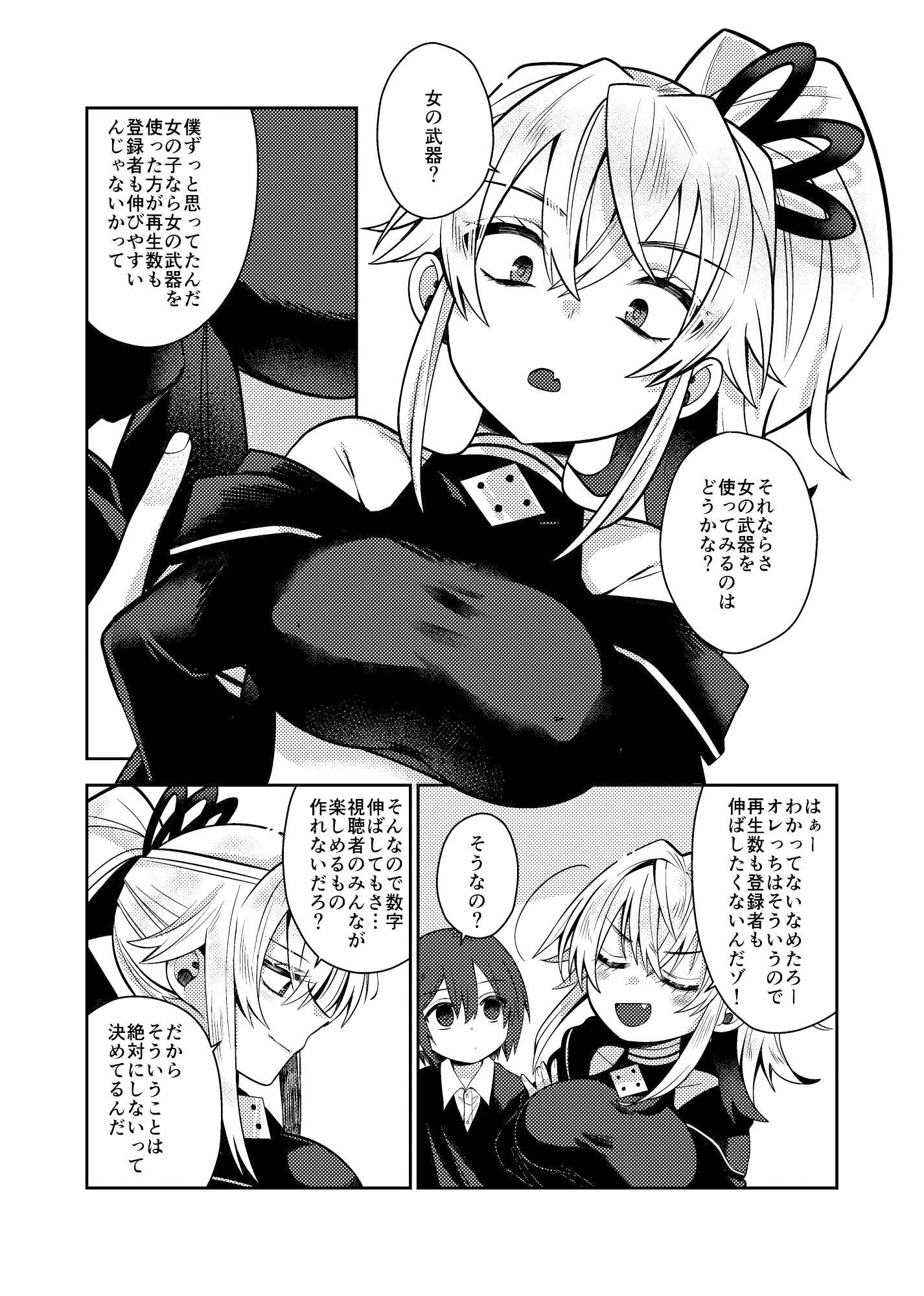 サンプル画像3:再生数のためだから！(あたりめ) [d_407130]