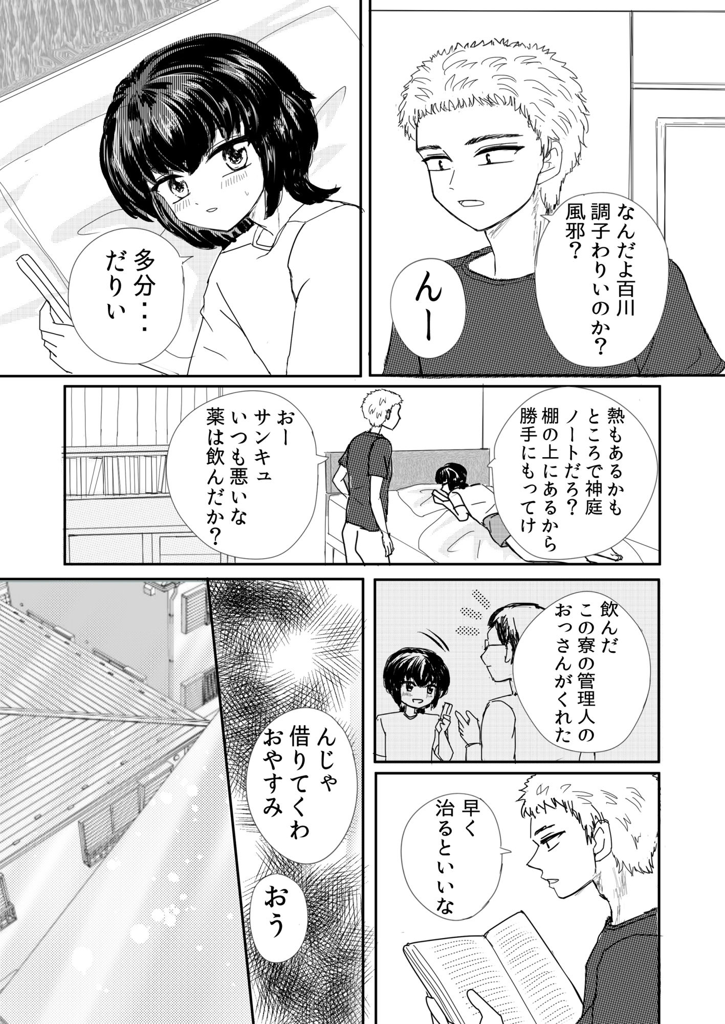 サンプル画像2:女体化したら襲われた(GAKKE) [d_407175]