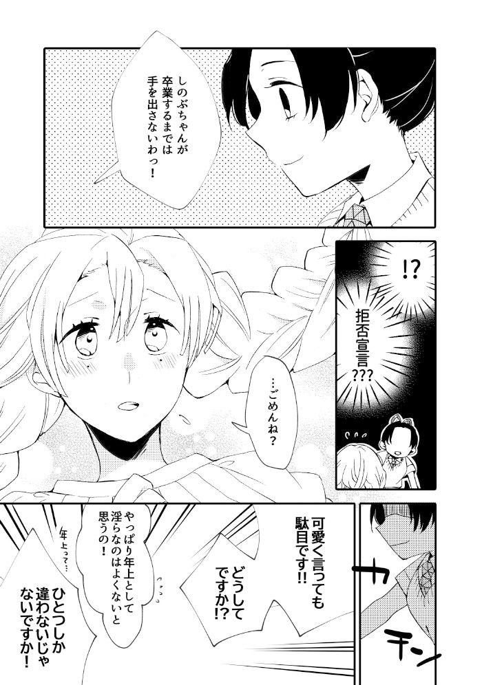 サンプル画像3:絶対に手を出されたい後輩 VS 卒業までは手を出さない先輩(にらたま) [d_407178]