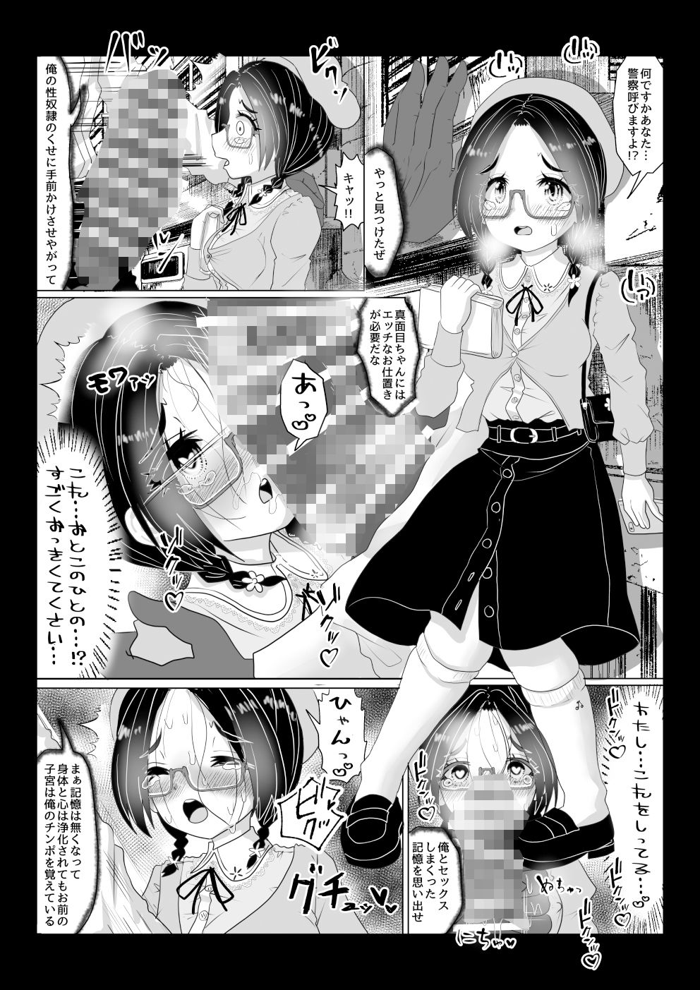 サンプル画像1:異世界帰りの元魔王は現世で魔法少女を悪堕ちさせてハーレム無双しますが何か？【悪墜ち魔法少女わからせ・親友めがね地味子編】(Tキャノン) [d_407181]