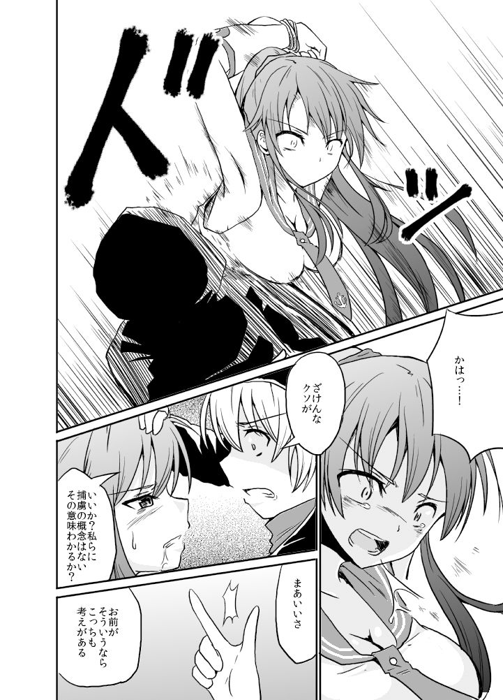 サンプル画像2:軽巡捕虜矢矧(あんぷらりあ) [d_407215]