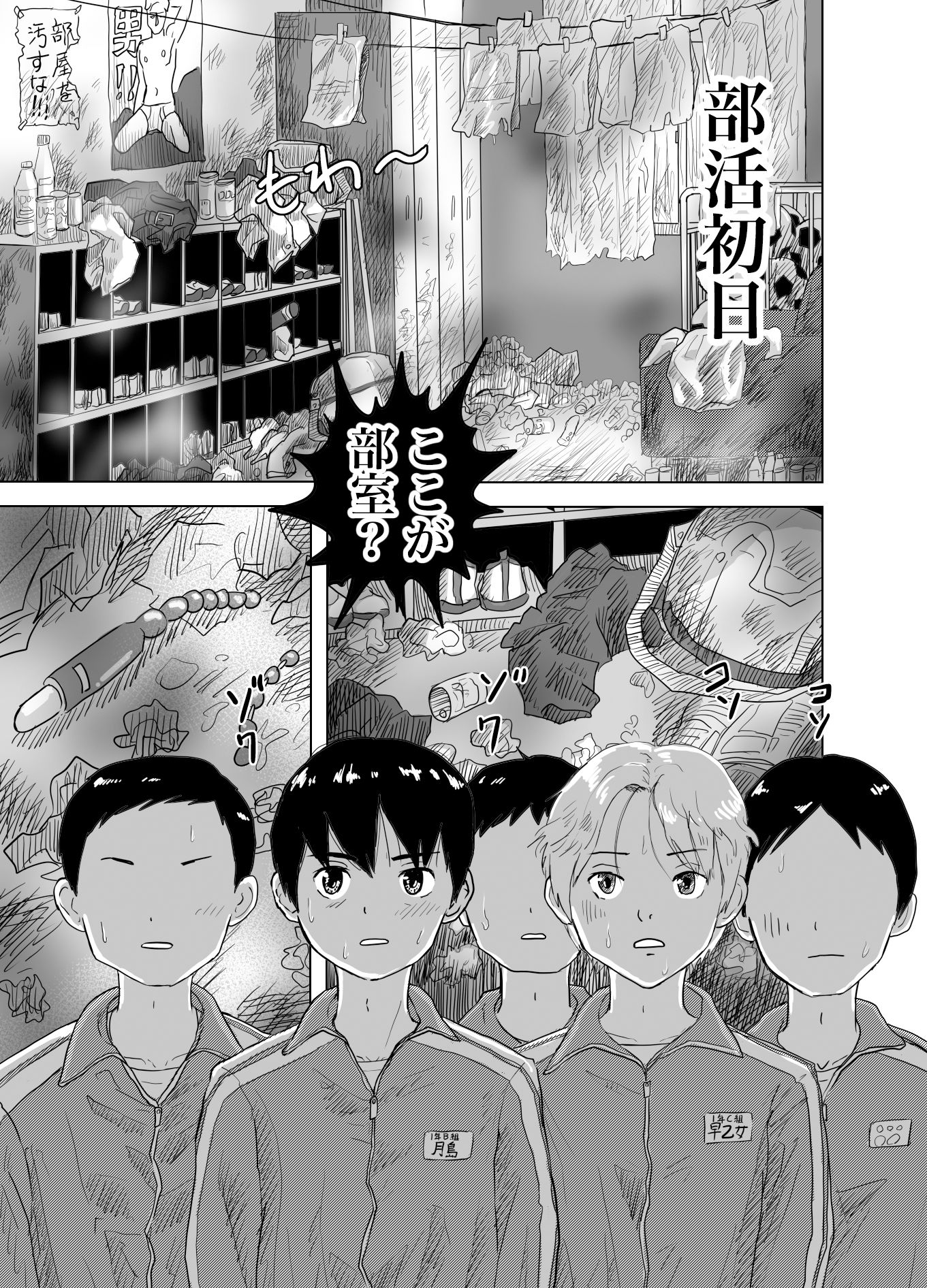 サンプル画像1:全裸部活 僕のちんちんは先輩たちのおもちゃ 潮吹き連続絶頂ミーティング！(列島美少年) [d_407249]