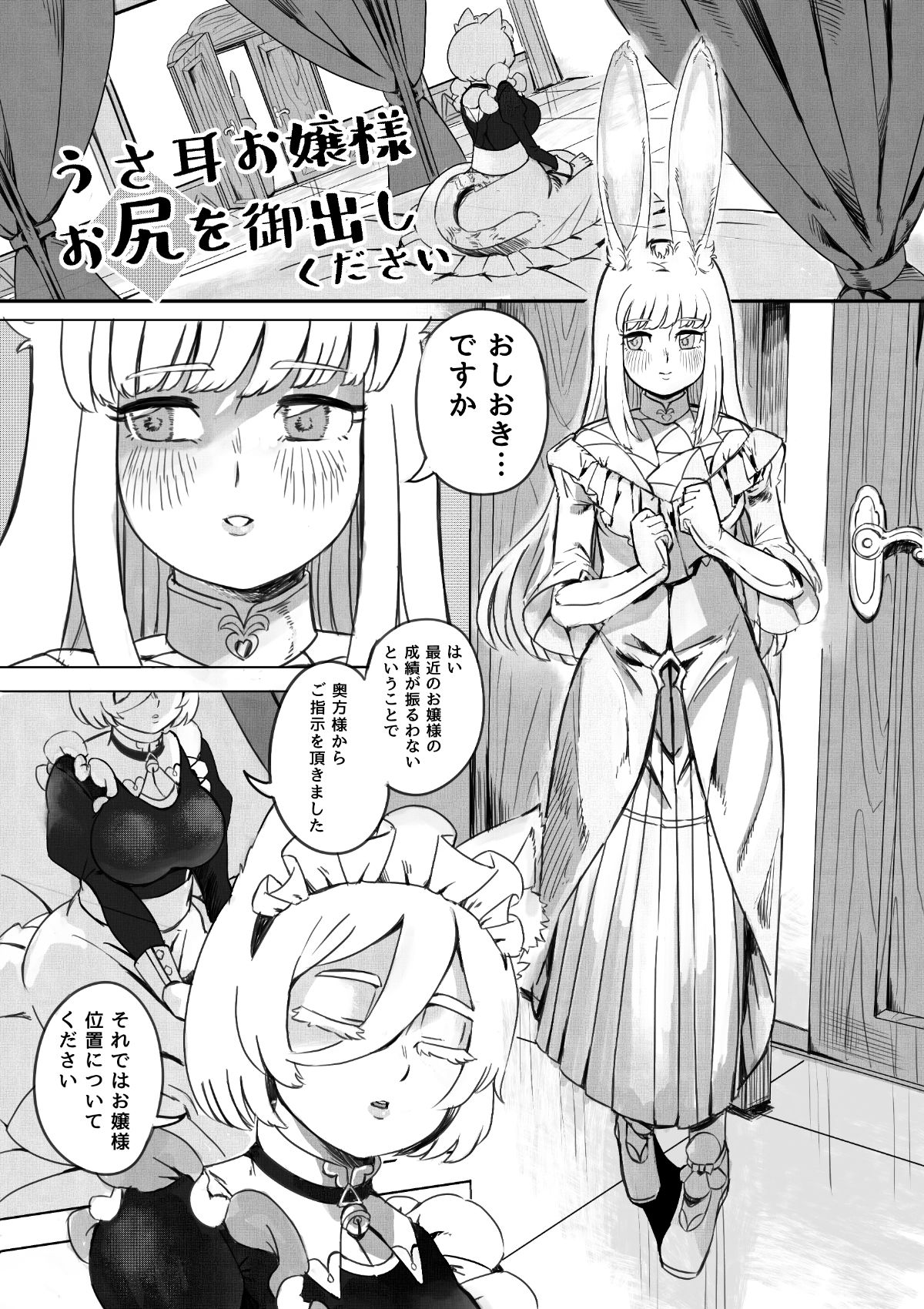 サンプル画像2:うさ耳お嬢様 お尻を御出しください(サブなすけ) [d_407381]