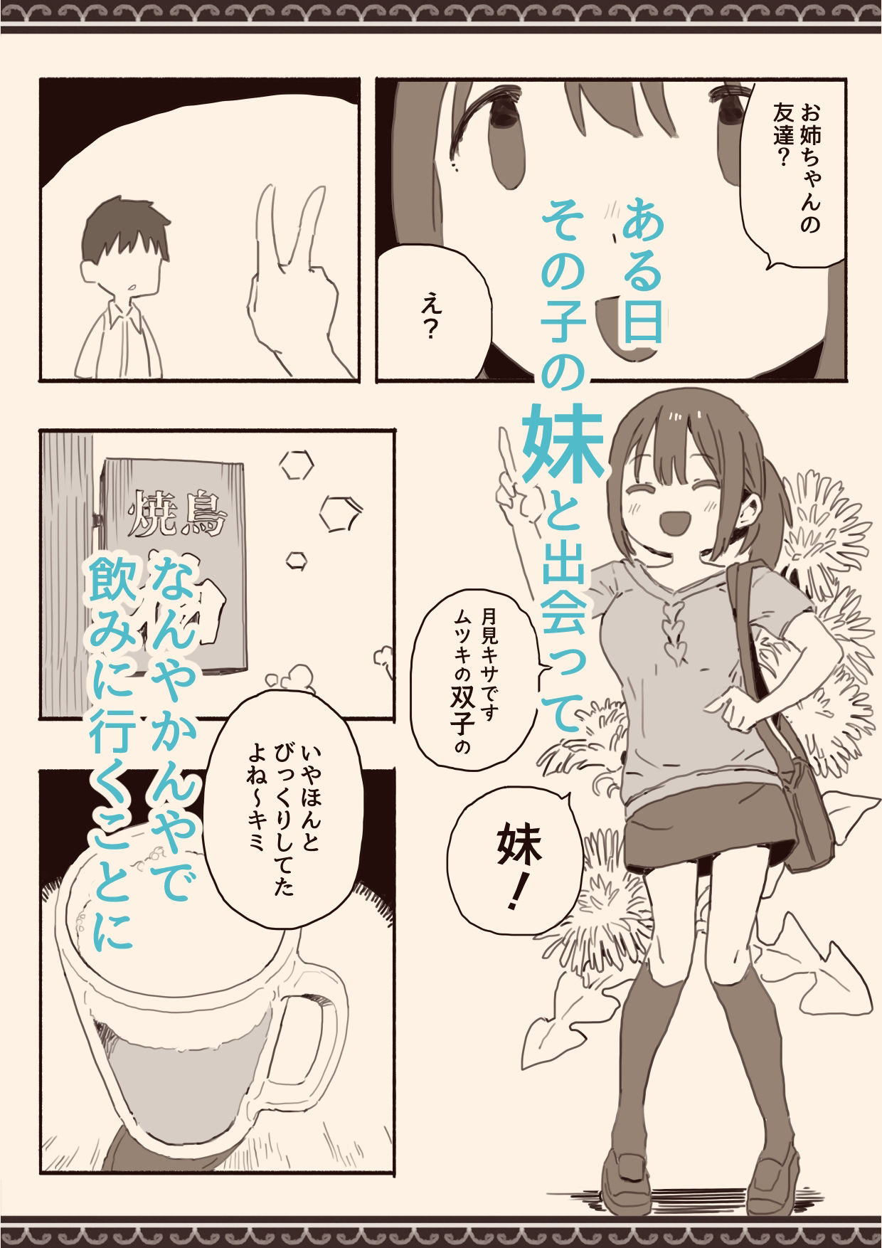 サンプル画像2:好きな人の双子の妹と(けもみみ駅) [d_407393]