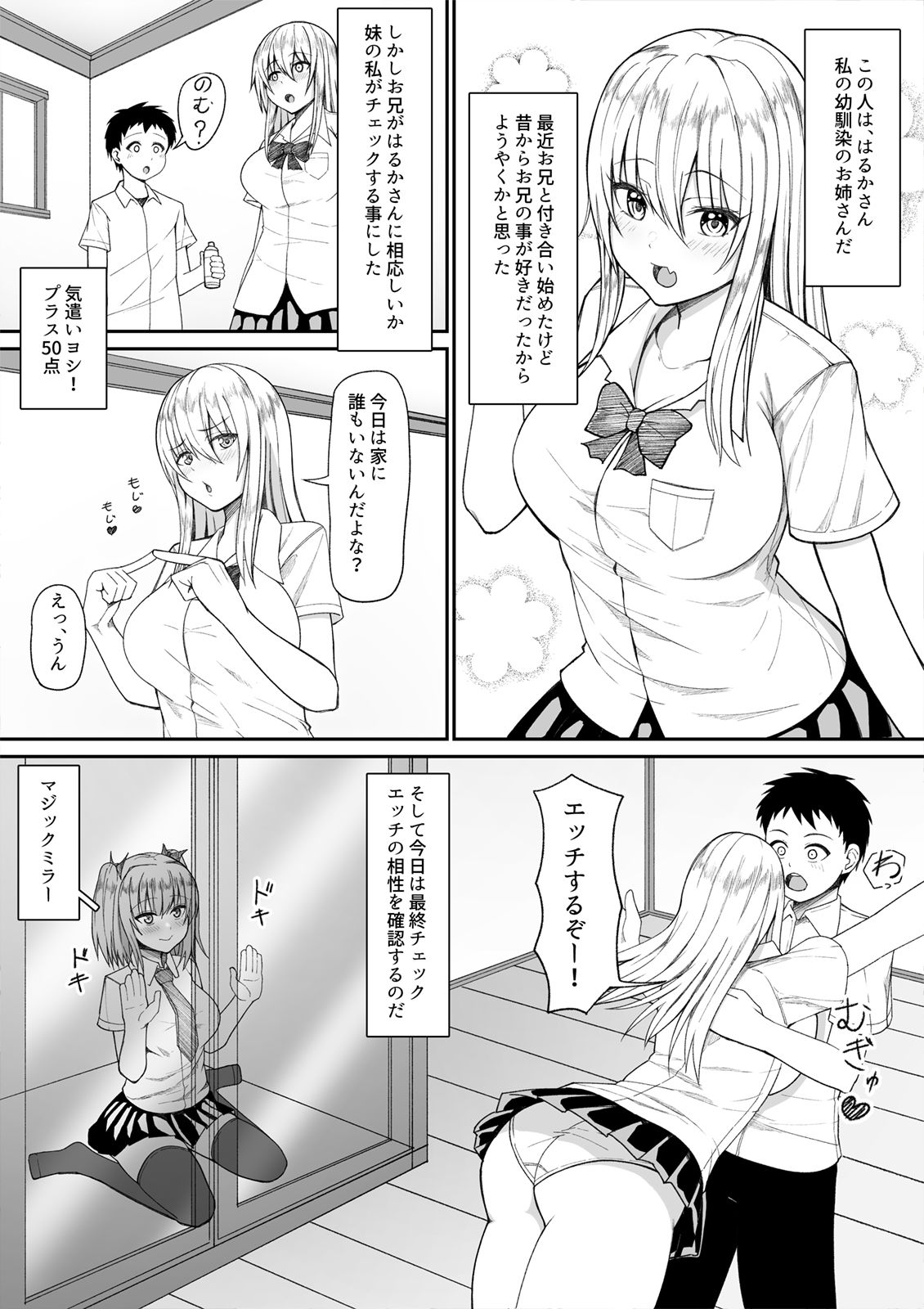 サンプル画像1:妹ちゃんは覗きたい(監獄サテライトの漫画) [d_407407]