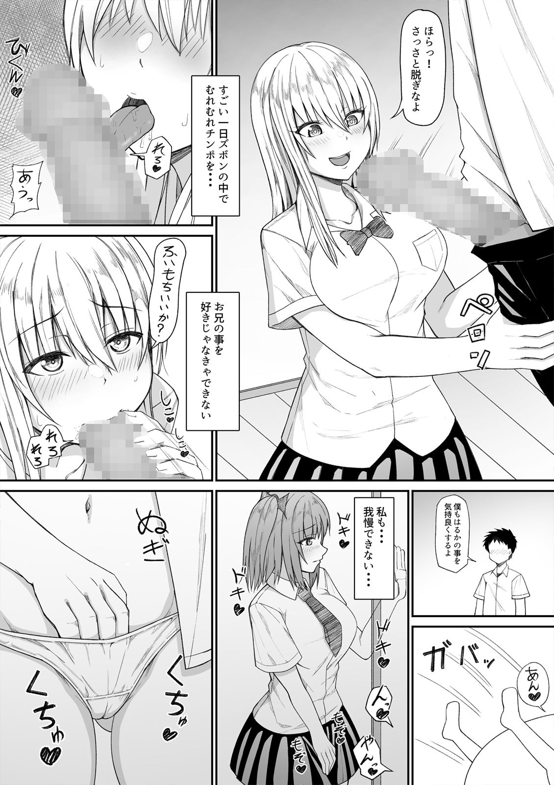 サンプル画像2:妹ちゃんは覗きたい(監獄サテライトの漫画) [d_407407]