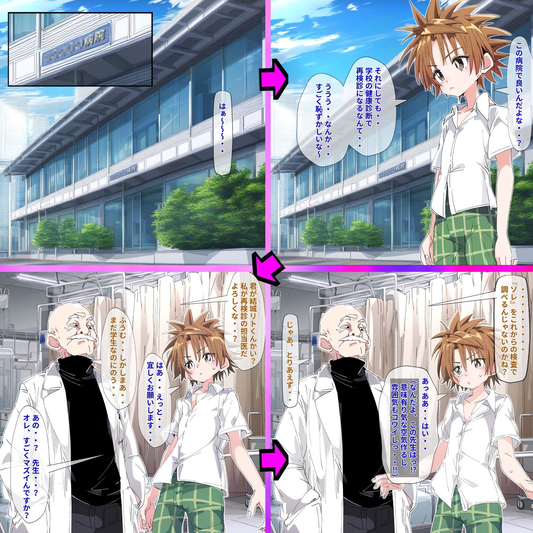 サンプル画像1:To LOVEる リコちゃんが校長にハメられメス堕ち(妄想ティーエス) [d_407437]