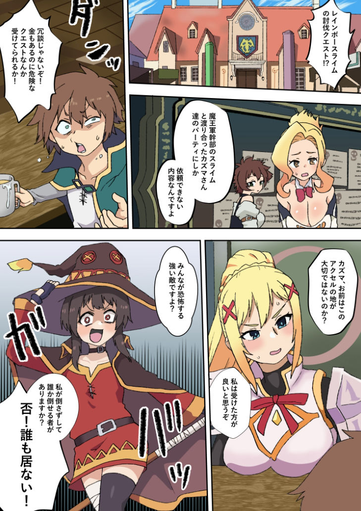 サンプル画像2:このすば状態変化本(肉喰くらり) [d_407443]