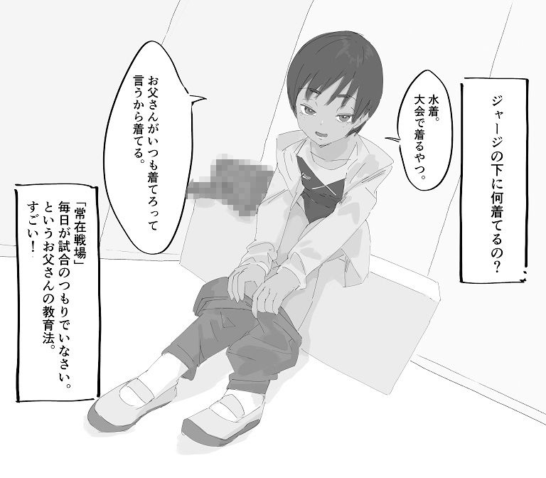 サンプル画像3:日焼けボーイッシュ競泳水着ちゃん実の父親とガチ交尾(多肉色物) [d_407465]