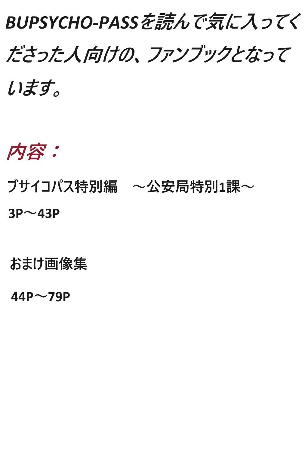 サンプル画像2:ブサイコパス ファンブック(サンマテ) [d_407508]
