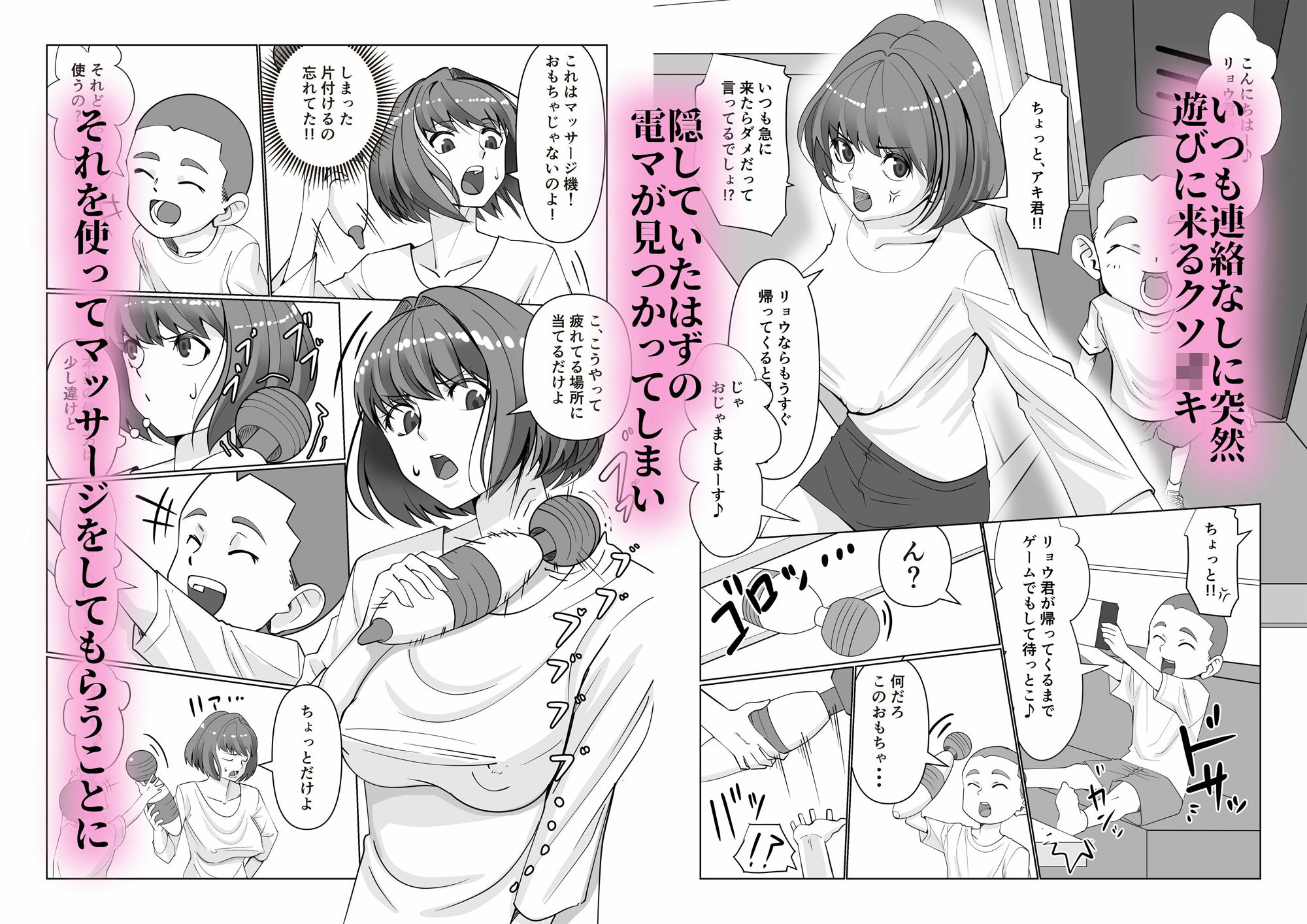 サンプル画像1:○キ電マ禁止！！〜イライラリョウ君ママ編〜(いつも眠い) [d_407591]