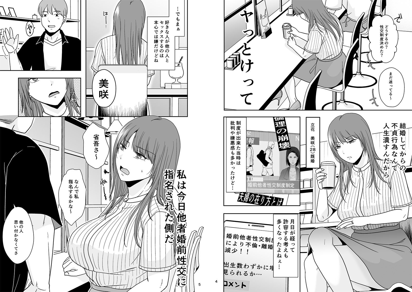 サンプル画像2:婚前他者性交制度(TTSY) [d_407610]