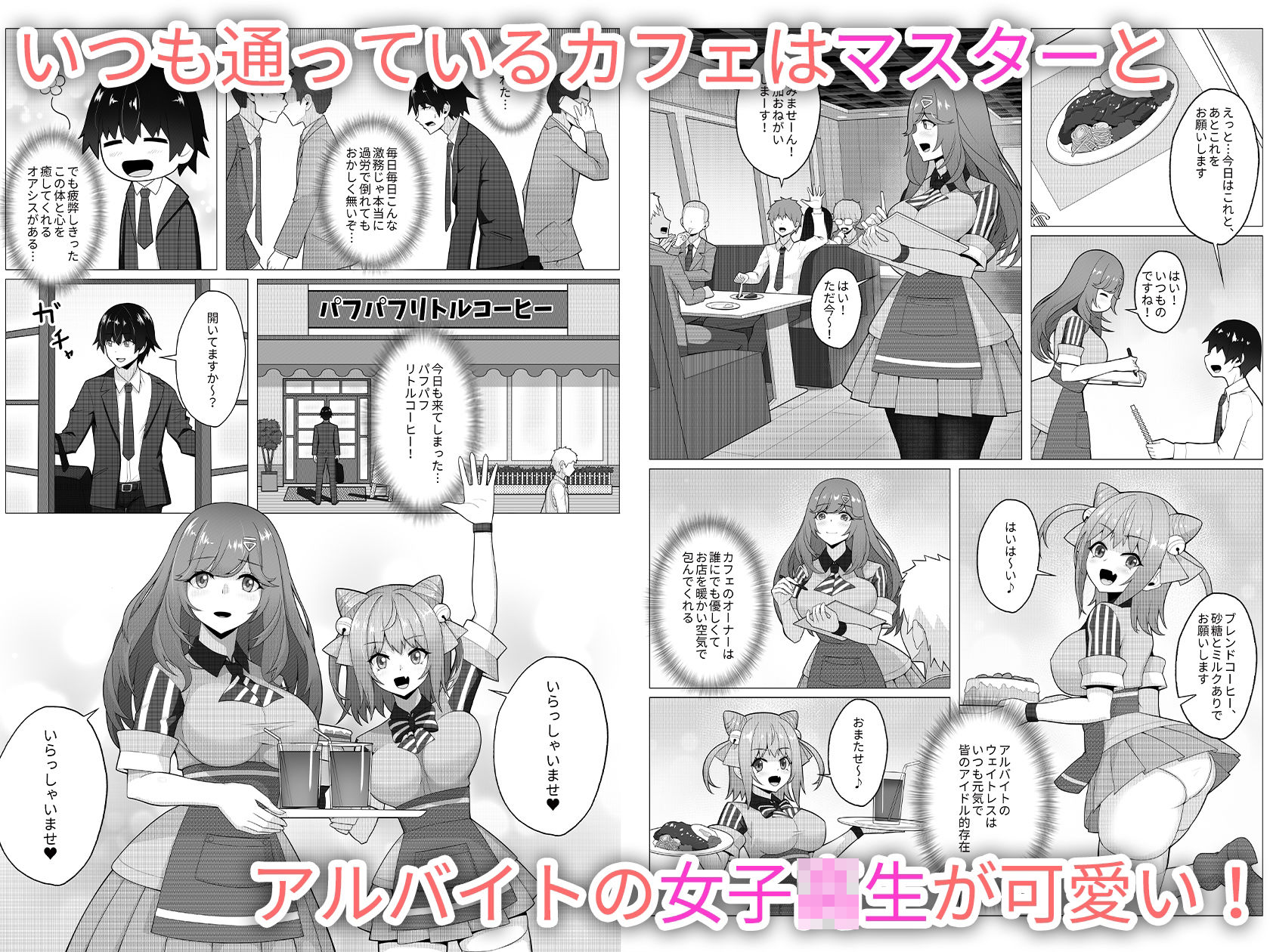 サンプル画像1:カフェのマスターはみんなのママ(桃色温泉) [d_407630]