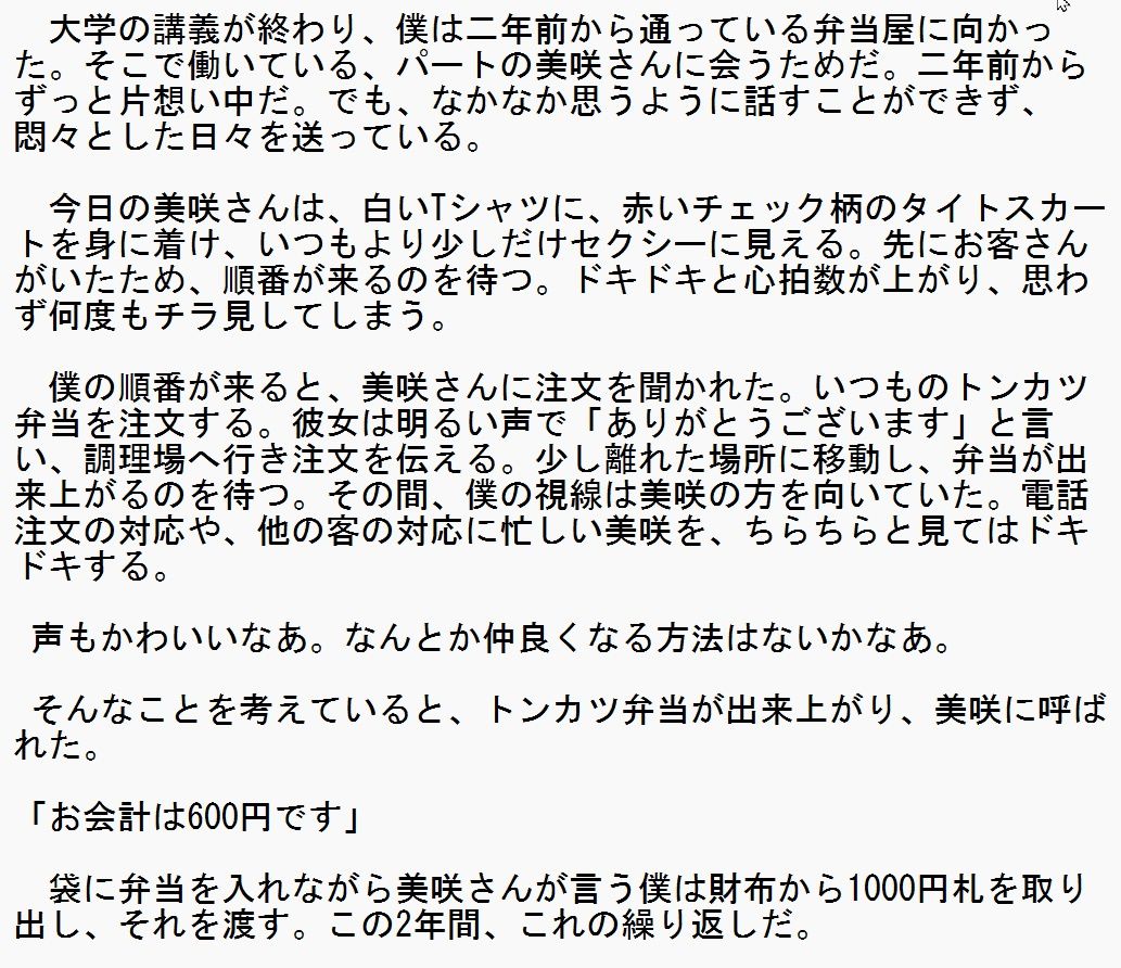 サンプル画像1:初恋は四十路の味 弁当屋のパート人妻お姉さんとの秘密の甘い時間(n) [d_407641]