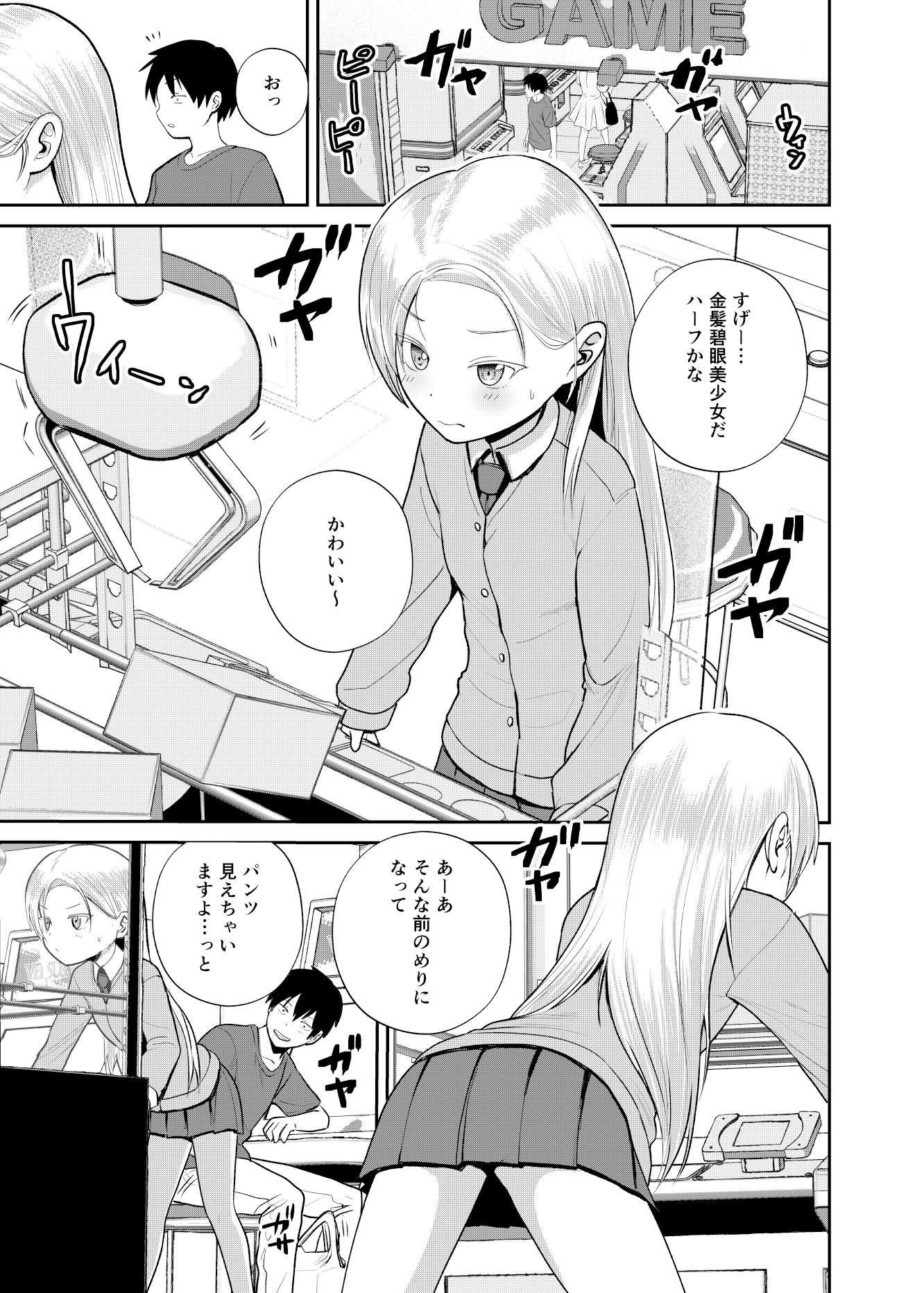 サンプル画像1:ゲーセン女子に誘われて(サークルフンニャカ) [d_407648]