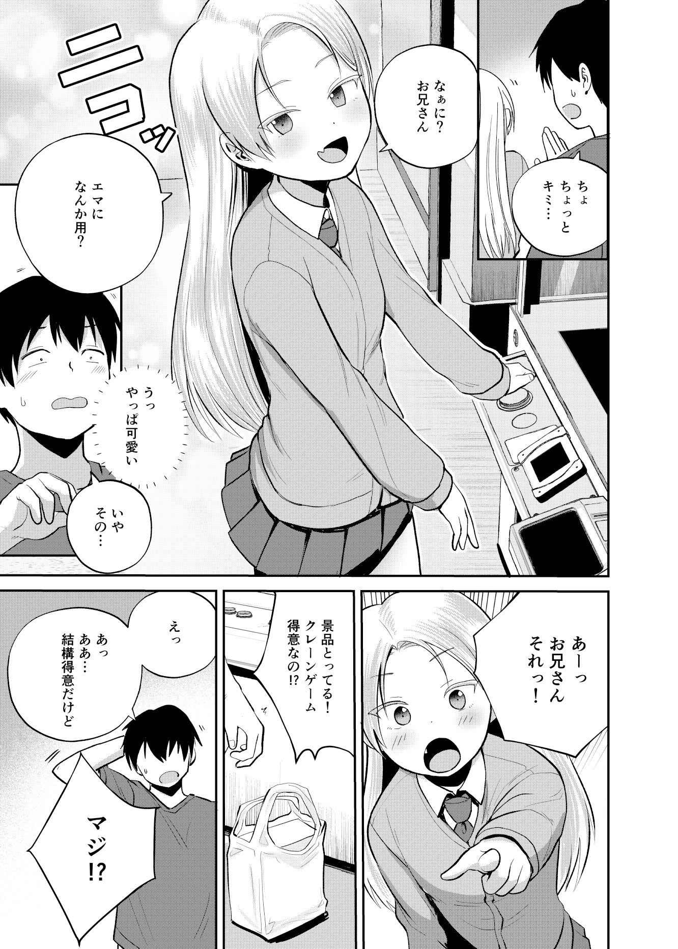 サンプル画像3:ゲーセン女子に誘われて(サークルフンニャカ) [d_407648]