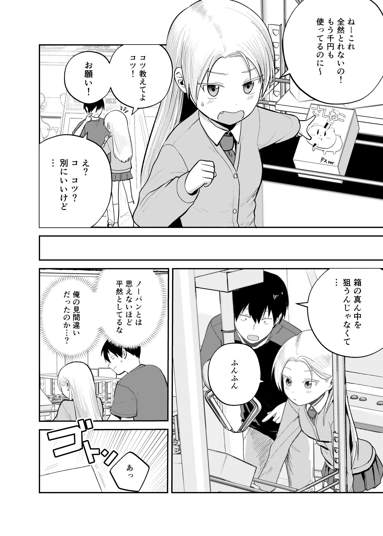 サンプル画像4:ゲーセン女子に誘われて(サークルフンニャカ) [d_407648]